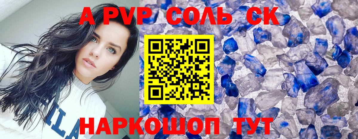 A-PVP VHQ  Вход с VPN  купить наркотик  Курчатов  A-PVP СК 