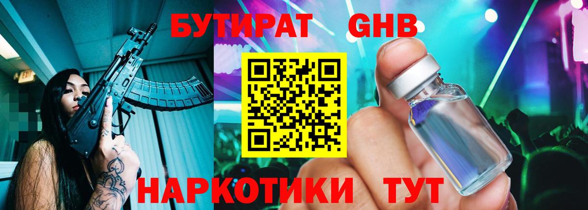 Курчатов  БУТИРАТ вода  БУТИРАТ  Вход с VPN 