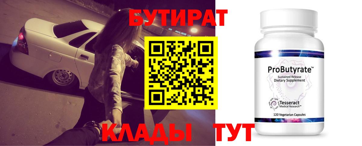 Бутират оксибутират Курчатов