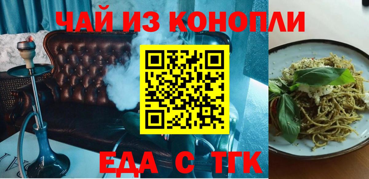 Еда ТГК конопля Курчатов
