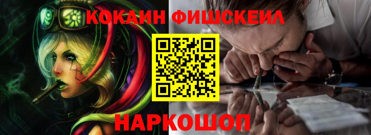 Cocaine 97%  Кокаин  Вход с VPN  Курчатов  Кокаин Fish Scale 
