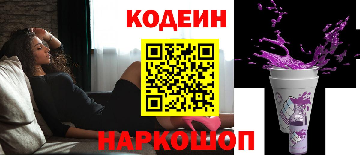 Codein Purple Drank Курчатов