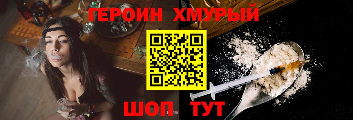 ГЕРОИН Афган Курчатов