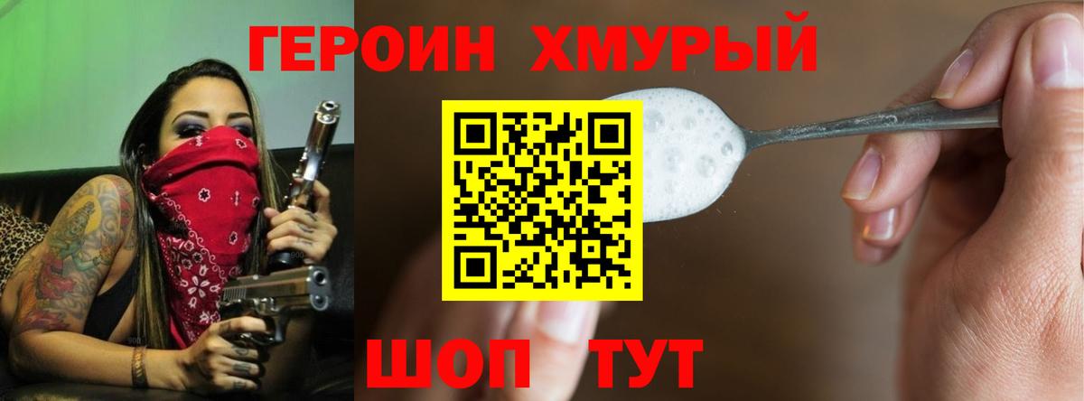 ГЕРОИН афганец  Вход с VPN  Курчатов 