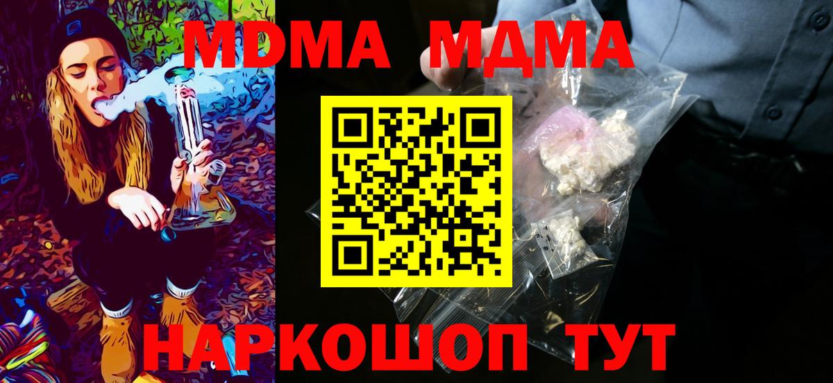 МДМА crystal  MDMA Molly  Курчатов  Вход с VPN 
