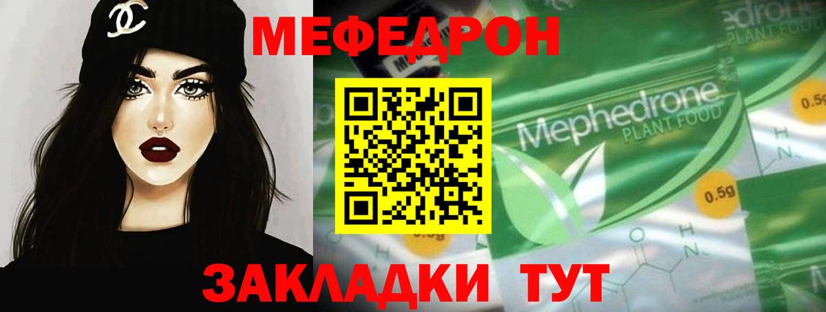 Курчатов  Мефедрон кристаллы  Меф  МЕФ 4 MMC  Вход с VPN 