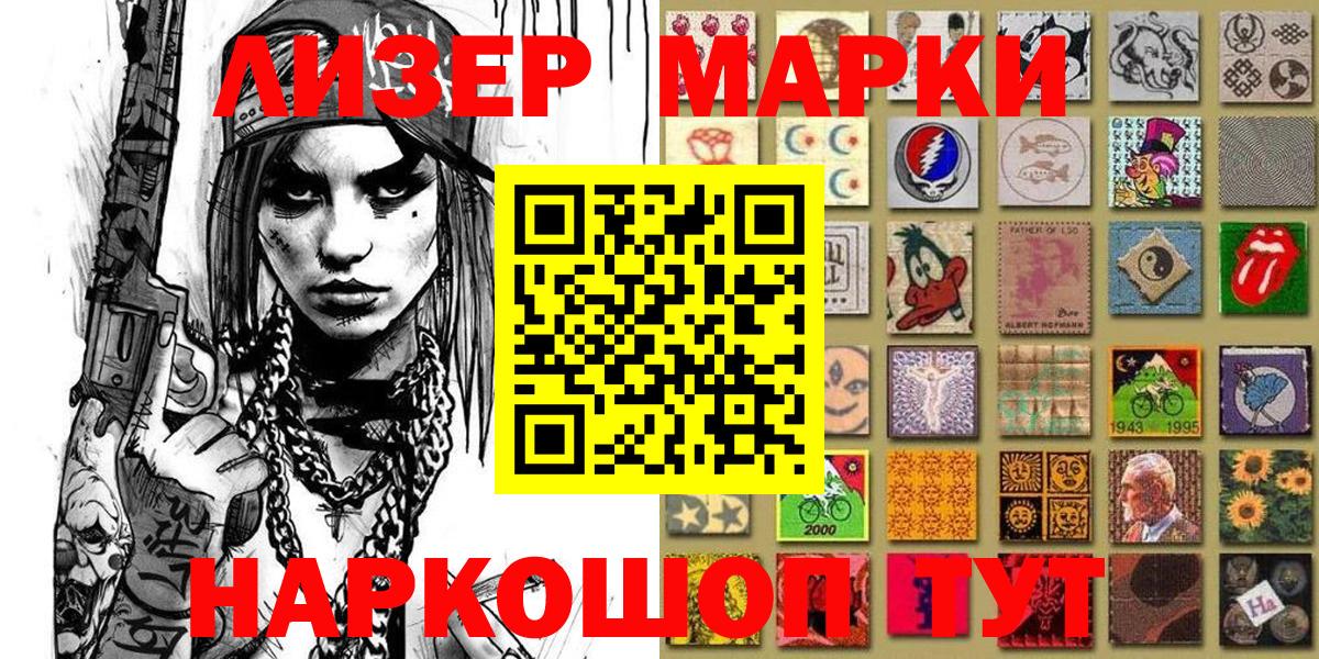 Курчатов  Наркотические марки 1500мкг  Вход с VPN 